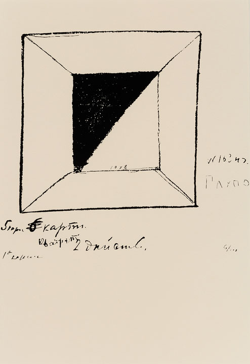 Photo de l’œuvre Arrière-scène, acte II, scène 5 (tirée de l’album « Sieg über die Sonne », 1913) de Kasimir Malevich (Afficher en plein écran)